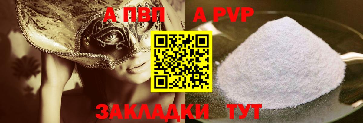 A PVP СК  Вход с VPN  Киселёвск  APVP Crystall 