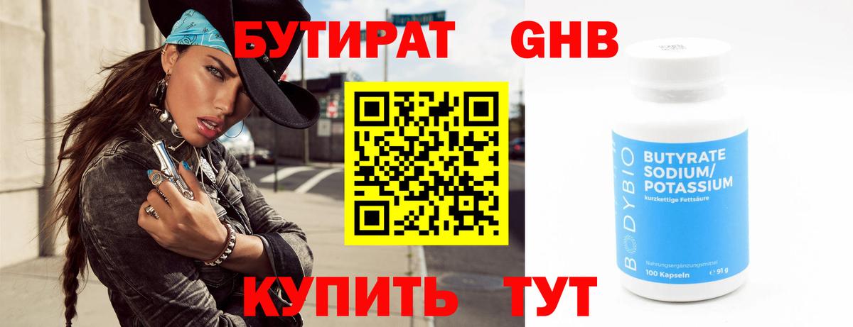 Киселёвск  БУТИРАТ BDO 33%  Вход с VPN 
