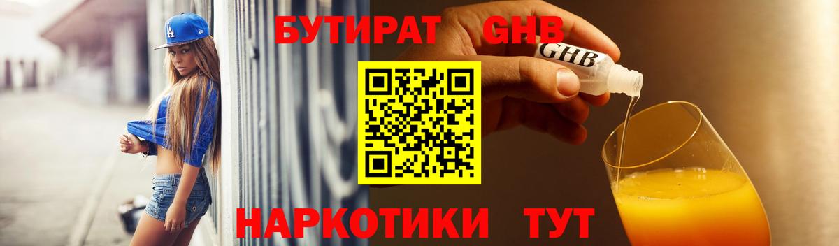 Бутират вода Киселёвск
