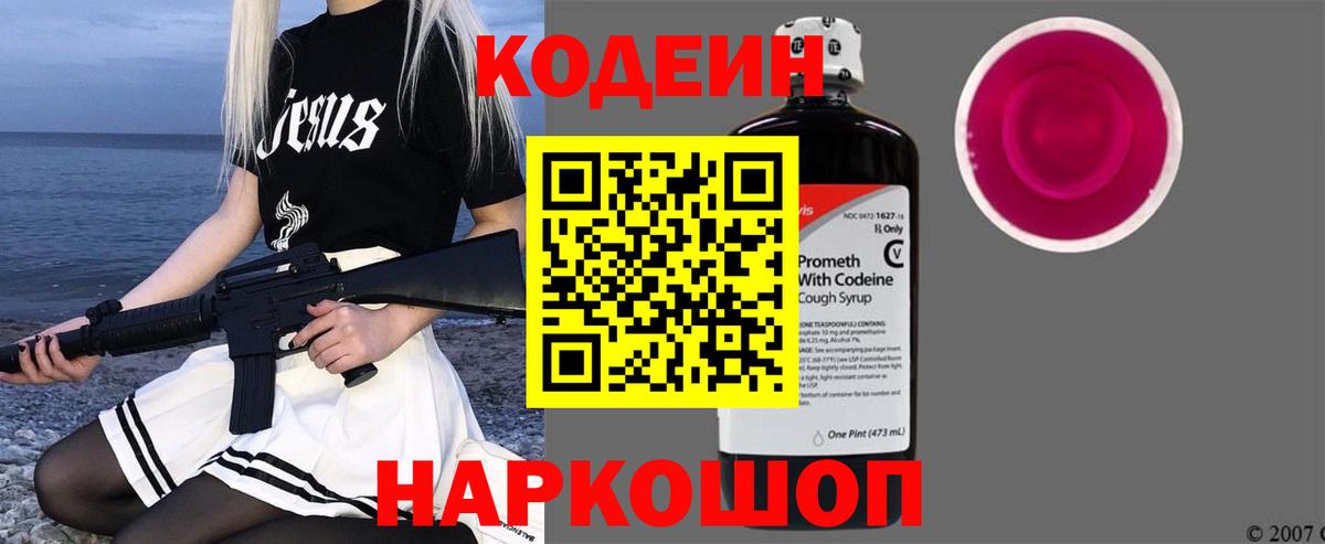 Codein Purple Drank Киселёвск