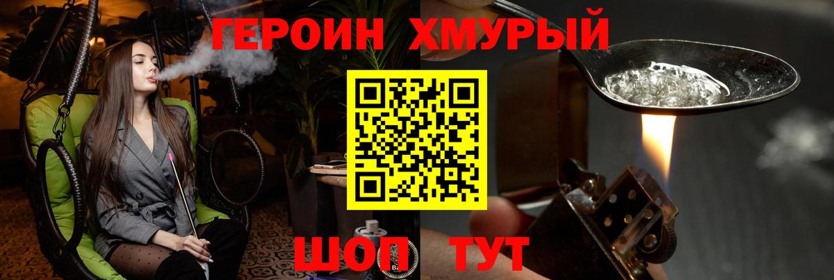 ГЕРОИН  Героин VHQ  Вход с VPN  Киселёвск 