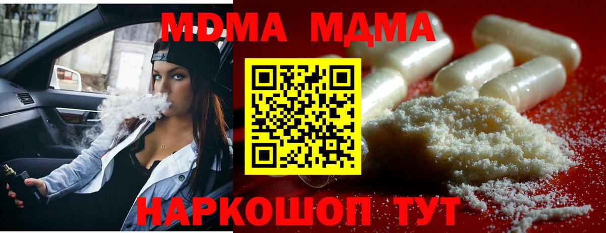МДМА crystal Киселёвск