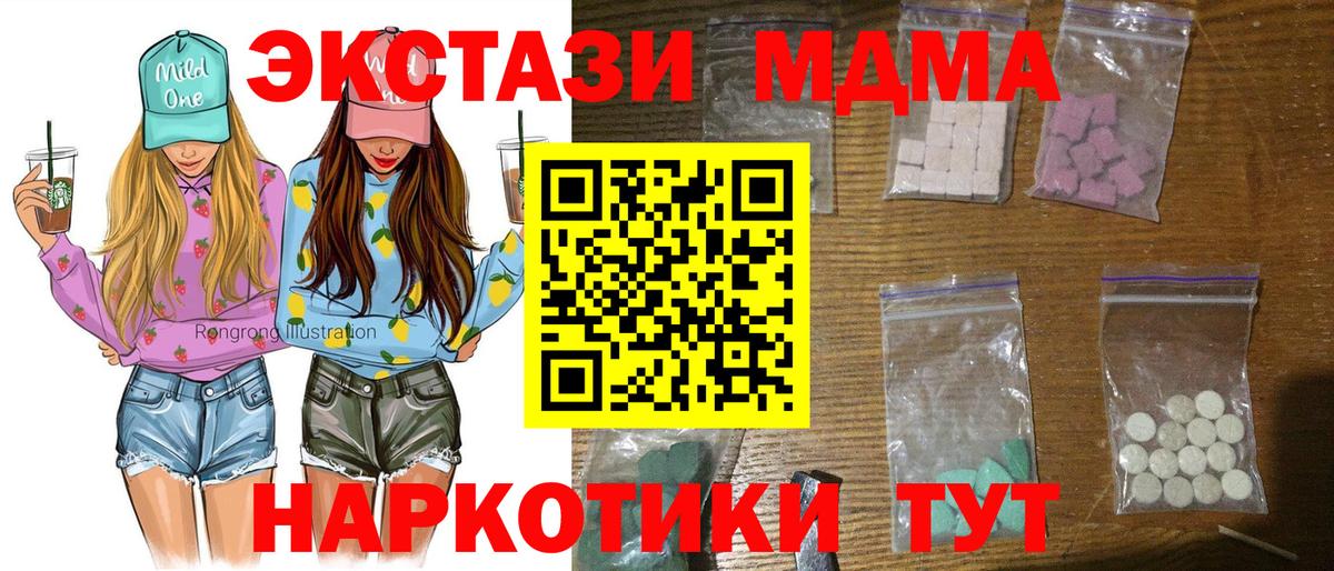 МДМА кристаллы  Вход с VPN  Киселёвск  МДМА Molly 