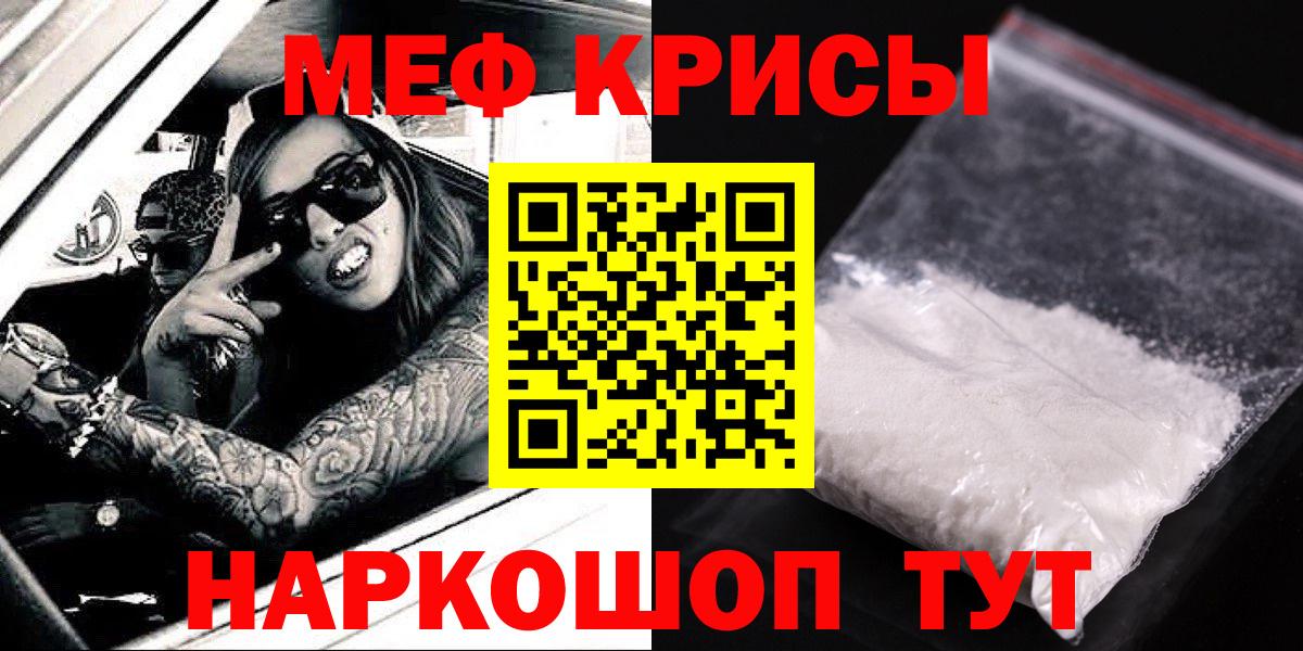 Меф мяу мяу мука Киселёвск