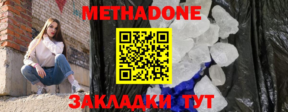 MEGA онион  МЕТАДОН methadone  Вход с VPN  МЕТАДОН кристалл  Киселёвск 